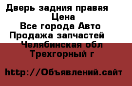 Дверь задния правая Infiniti m35 › Цена ­ 10 000 - Все города Авто » Продажа запчастей   . Челябинская обл.,Трехгорный г.